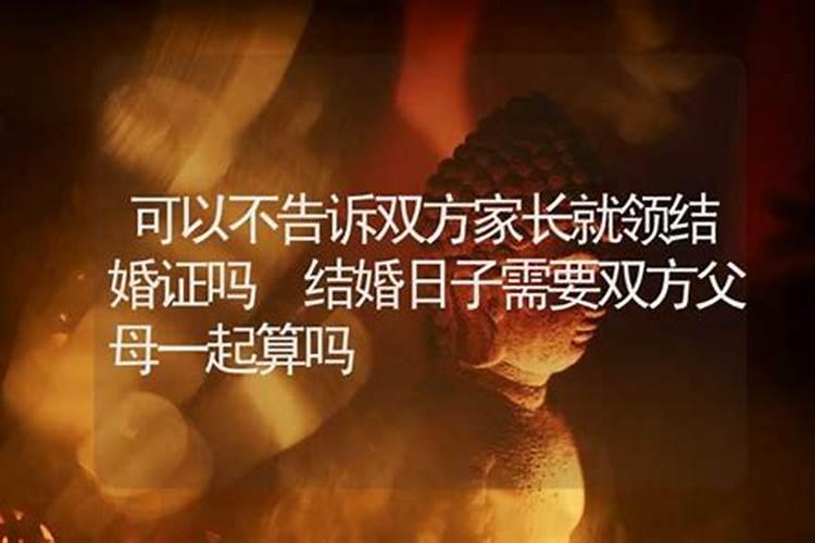 女方父母反对的婚姻会长久吗？