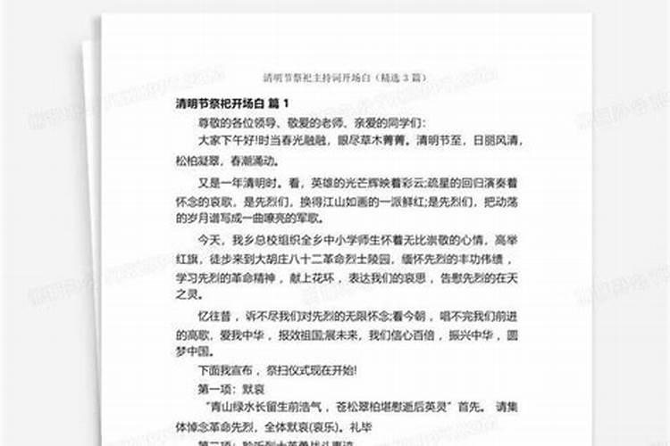 清明节祭拜有什么讲究