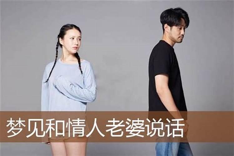 梦见和前夫的爱人说话的预兆