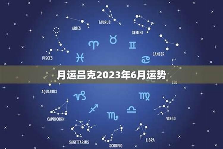 吕克2025年5月星座运势
