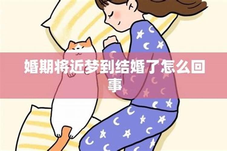 梦见前夫结婚是什么意思