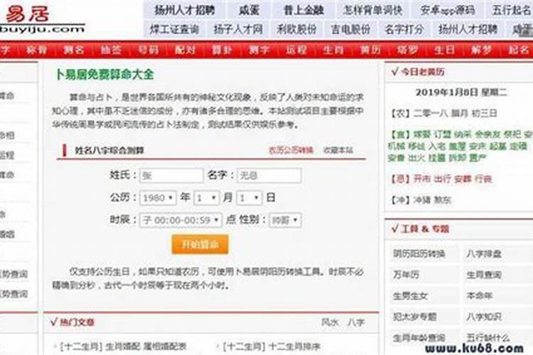 卜易居八字合婚,生辰八字合婚到底准不准
