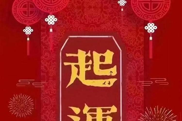 2019年腊月27日搬家与属猪的人范冲不？