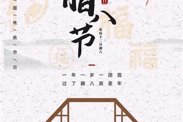 腊月腊八出生是什么命