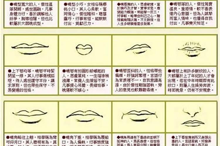 女人面相中 通过嘴唇看性格运势