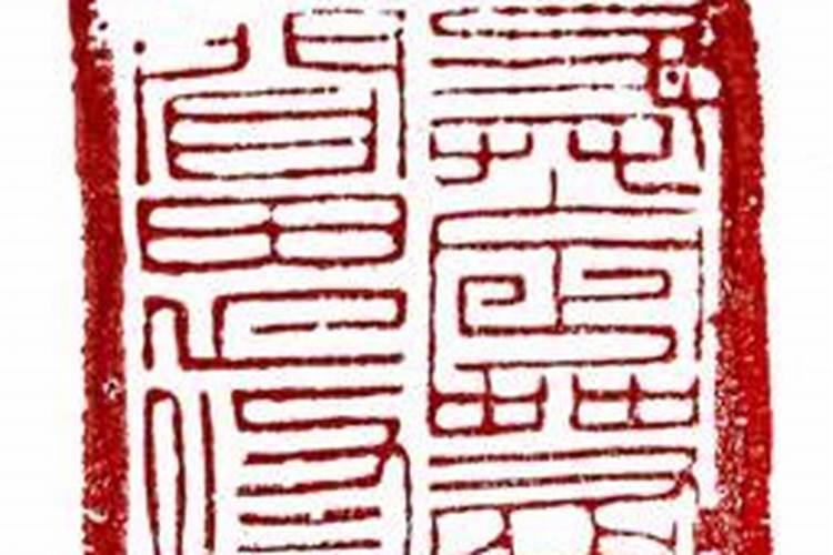 八字国印是什么意思,国印贵人的查法