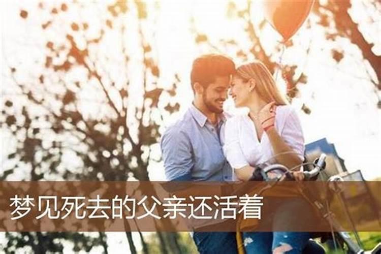 梦到逝去的亲人还活着,但在梦中晓得他已去世