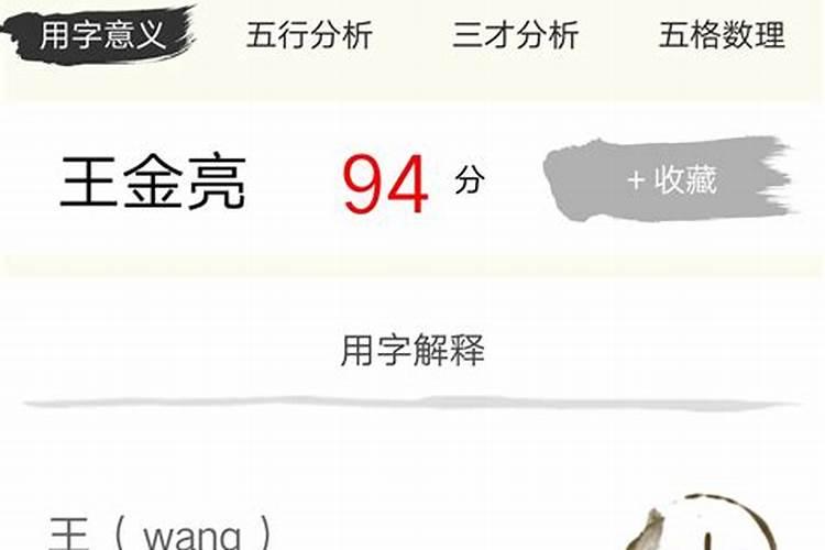 姓名测试打分多少分才算好名字
