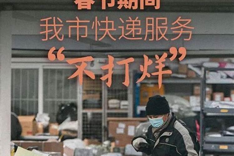2024年春节过年各大快递放假时间一览表来了