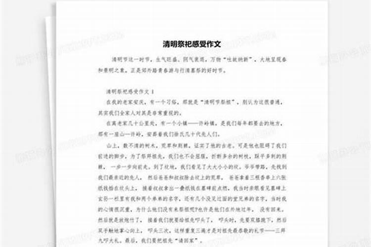 清明祭先烈个人观后感500字