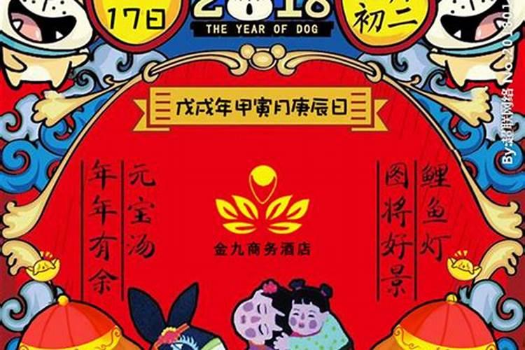 82年属狗正月初二生人是什么星座