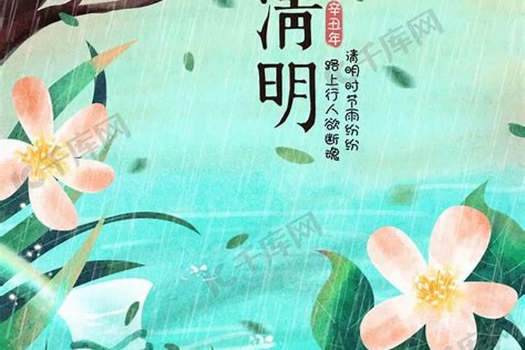 清明节气的含义是什么