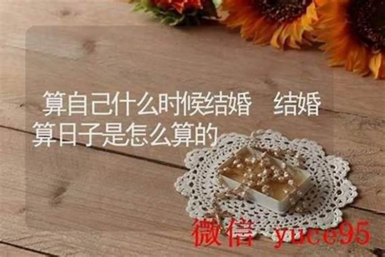 测试结几次婚姻,如何测自己有几次婚姻
