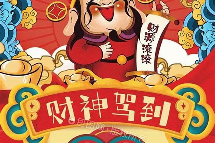 财神节说说