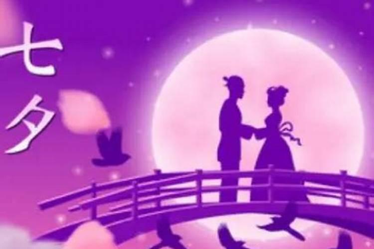 七夕是几月几日 七夕节的由来