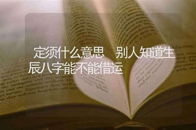 怎样才可以借运？