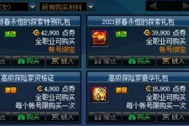 DNF今年春节套什么时候下架