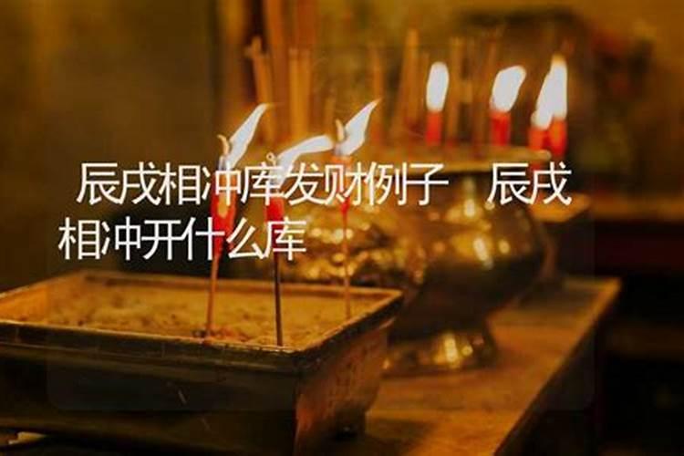 戌遇到什么才能开库