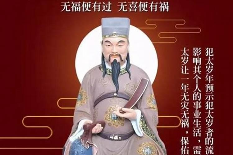 犯太岁会怎么样