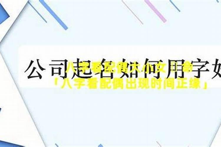 从八字简单看配偶有没有外遇出轨