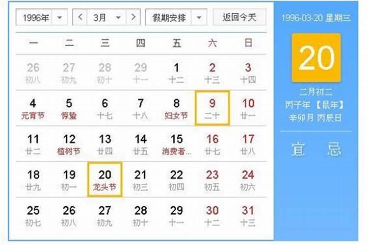 1996年农历三月十五早上六七点出生的人生辰八字是什么
