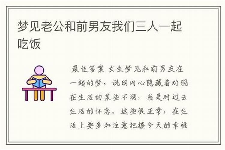 梦见和前前男友一起游玩的预兆