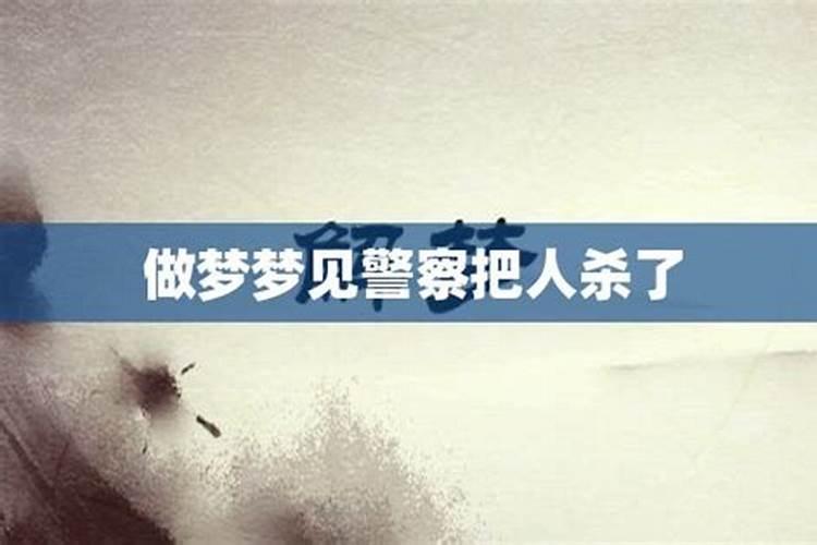 梦见自己杀死舅舅不敢承认的预兆