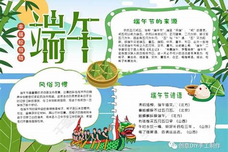 幼儿语文:端午节的来由之正史和民间传说