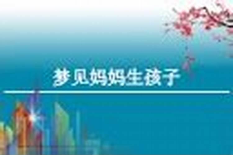 梦见自己的小侄女什么意思？