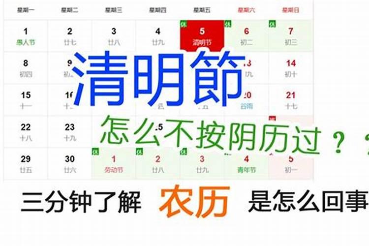 清明节是过农历还是阳历