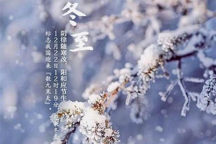 冬至注意事项有哪些
