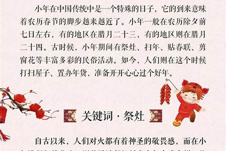 农历小年的习俗
