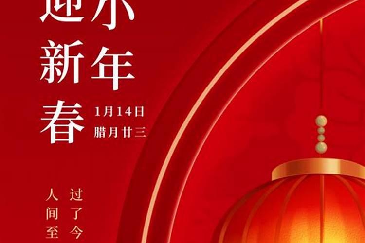 2024龙年几月几号过年 2023过年是几月份