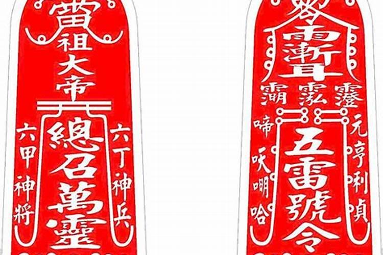太岁符简述