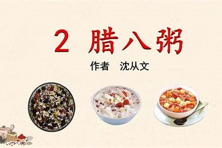 腊八粥写了哪四件事