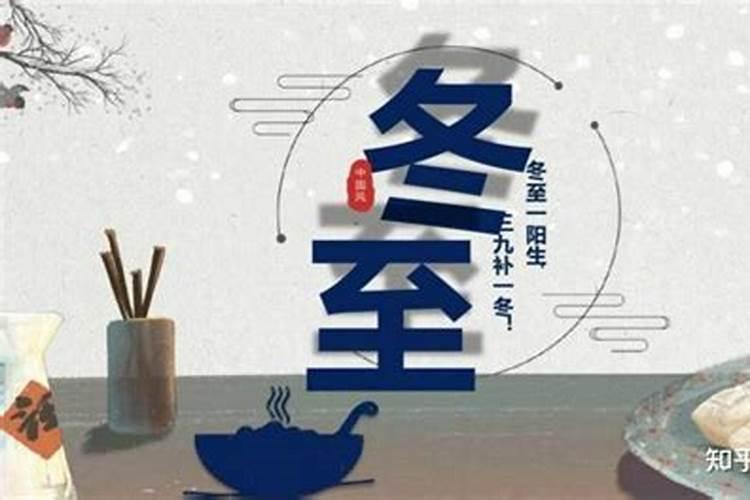 冬至有些什么风俗