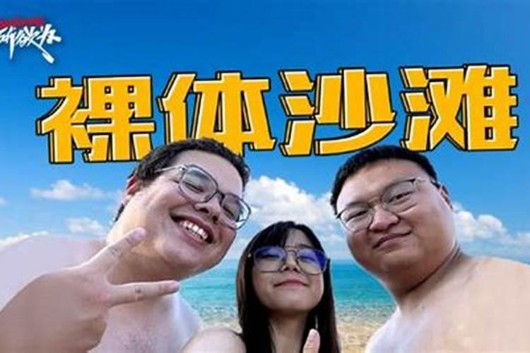 梦见女人光着全身什么意思