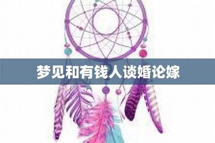 梦见和初恋情人谈婚论嫁的预兆