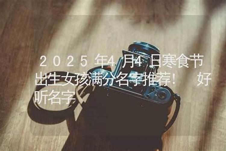 寒衣节出生的人命运怎么样？