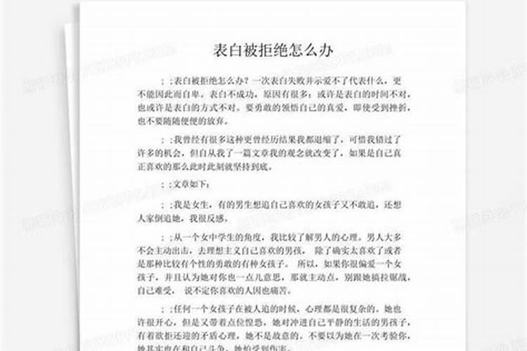 梦到表白被拒绝预兆什么