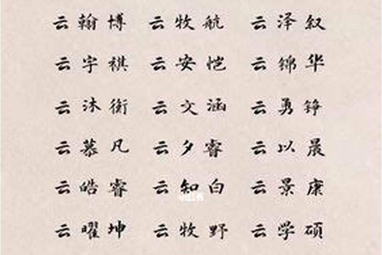 带云的名字