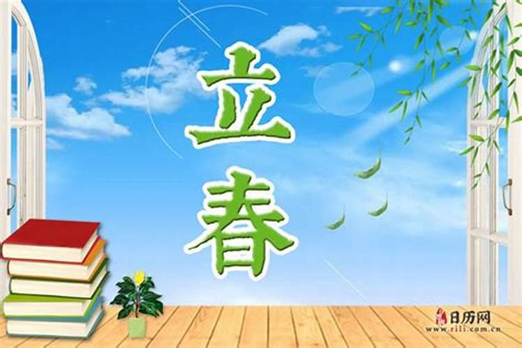 立春七大忌明天几点立春