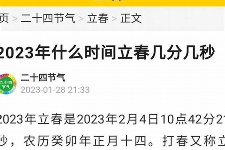 明天几点立春