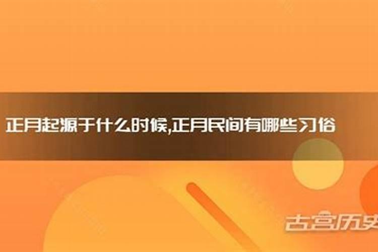 古代汉族历法中正月初一叫什么
