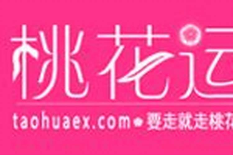 如何让自己的桃花运变强