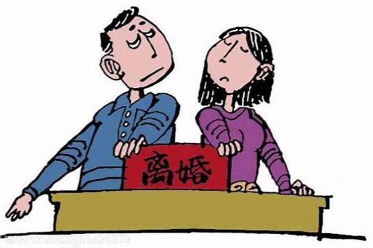 梦见跟老公离婚了是什么预兆