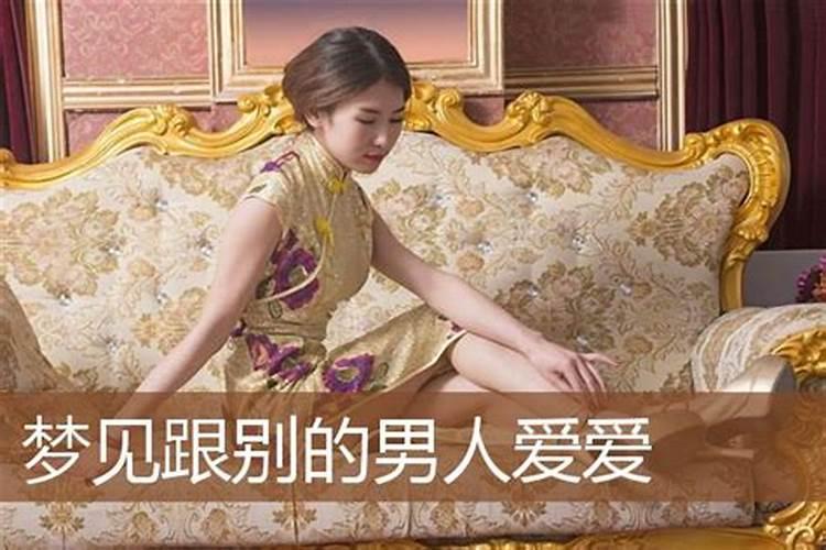 梦见老婆与别人约会的预兆