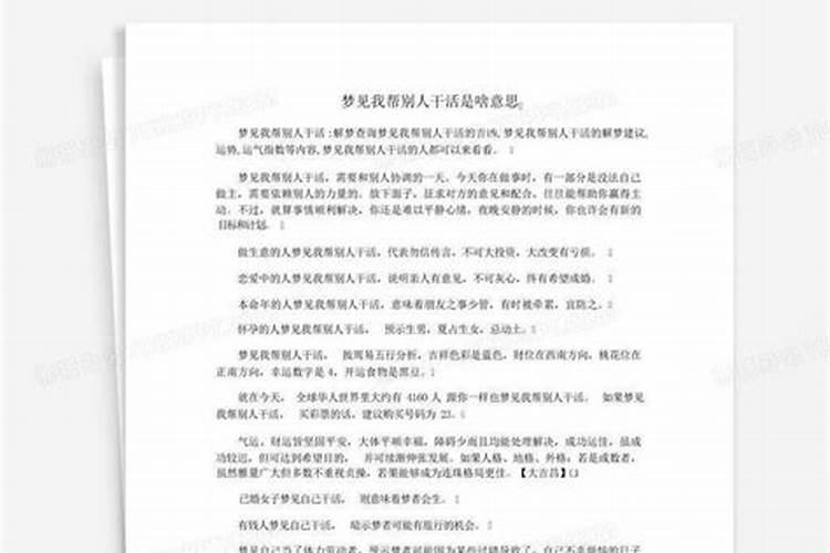 梦见老板到家玩的预兆