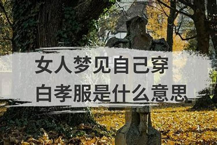 2024年农历九月初三办丧事吉日 2024年10月5日办丧事好不好
