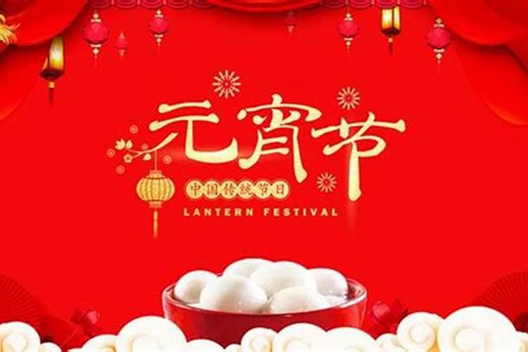 正月十五闹元宵的风俗